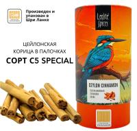 Цейлонская корица Leoste "Ceylon Сinnamon", в палочках, 75 гр