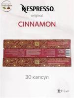 Кофе в капсулах Nespresso Cinnamon and Candied Tamarind 40-110ml ​КОМПЛЕКТ 3 тубы - 30 капсул