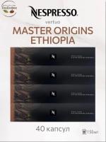 Кофе в капсулах Nespresso Vertuo Ethiopia 150 ml КОМПЛЕКТ 4 тубы - 40 капсул