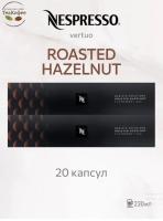 Кофе в капсулах Nespresso Vertuo Roasted Hazelnut 230 ml КОМПЛЕКТ 2 тубы - 20 капсул
