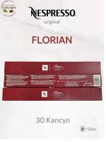 Кофе в капсулах Nespresso Florian 110 ml КОМПЛЕКТ 3 тубы - 30 капсул