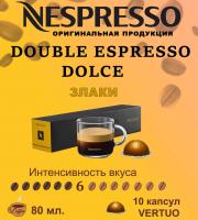 Кофе в капсулах Nespresso Vertuo Double Espresso Dolce 80 ml 10 капсул
