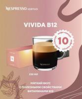 Кофе в капсулах Nespresso Vertuo Vivida 230 ml 10 капсул