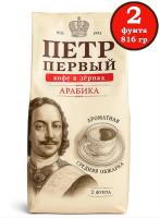 Кофе в зернах Петр Первый  816 гр.