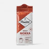 Кофе молотый POETTI Daily Mokka  250 гр.