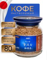 Кофе растворимый AGF LUXURY CLASSIC, стекло 80 гр.