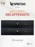 Кофе в капсулах Nespresso Vertuo Melozio Decaffeinato 230 ml КОМПЛЕКТ 2 тубы - 20 капсул