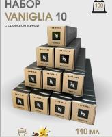 Кофе в капсулах Nespresso Barista Vaniglia 110ml КОМПЛЕКТ 10 туб - 100 капсул
