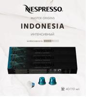 Кофе в капсулах Nespresso Indonesia 40-110 ml КОМПЛЕКТ  3 тубы - 30 капсул