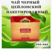 Чай Cupful English Tradition OPA черный 100 пакетов