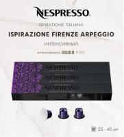 Кофе в капсулах Nespresso Arpeggio 40 ml КОМПЛЕКТ  3 тубы - 30 капсул