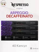 Кофе в капсулах Nespresso Arpeggio  Decaffeinato 40 ml КОМПЛЕКТ 4 тубы - 40 капсул