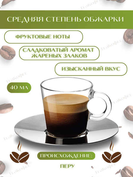 Кофе в капсулах Nespresso Peru Organic 10 капсул в магазине ТеаКофее, фото