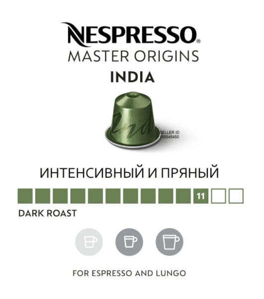 Кофе в капсулах Nespresso India 40-110 ml КОМПЛЕКТ 5 туб - 50 капсул в магазине ТеаКофее, фото