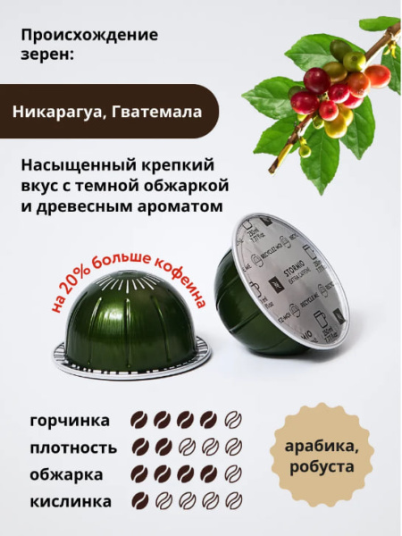Кофе в капсулах Nespresso Vertuo Stormio GO 230 ml 10 капсул в магазине ТеаКофее, фото