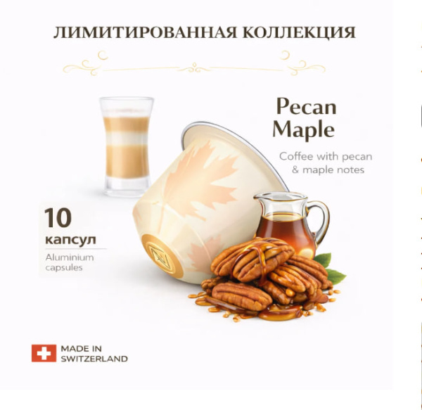 Кофе в капсулах Nespresso Maple Pecan 110ml КОМПЛЕКТ 3 тубы - 30 капсул в магазине ТеаКофее, фото