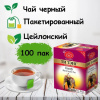 Чай Ти Тэнг Kandy черный 100 пакетиков