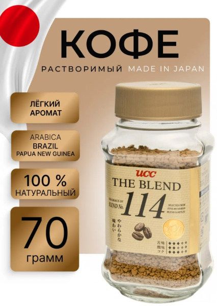 Кофе растворимый UCC Taste №114 70 гр. в магазине ТеаКофее, фото