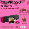 Кофе в капсулах Nespresso Vertuo Toccanto 40 ml 10 капсул