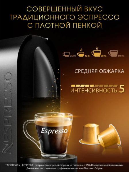 Кофе в капсулах МКП Espresso Crema 10 капсул в магазине ТеаКофее, фото