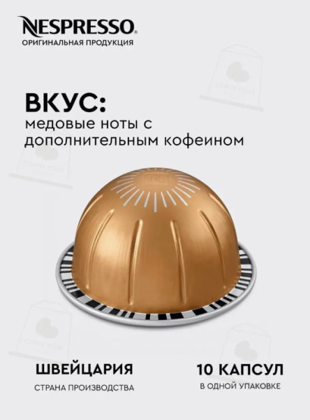 Кофе в капсулах Nespresso Vertuo Melozio GO 230 ml 10 капсул в магазине ТеаКофее, фото