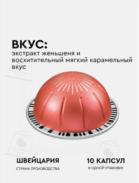 Кофе в капсулах Nespresso Vertuo Ginseng Delight 80 ml 10 капсул в магазине ТеаКофее, фото