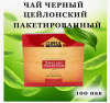 Чай Cupful English Tradition OPA черный 100 пакетов