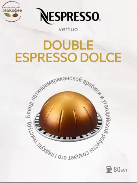 Кофе в капсулах Nespresso Vertuo Double Espresso Dolce 80 ml КОМПЛЕКТ 2 тубы - 20 капсул в магазине ТеаКофее, фото