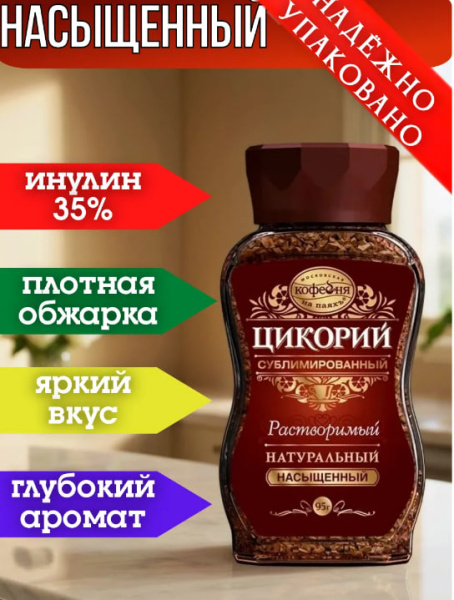Цикорий Московская кофейня на паяхъ Насыщенный 95 гр. (стекло) в магазине ТеаКофее, фото