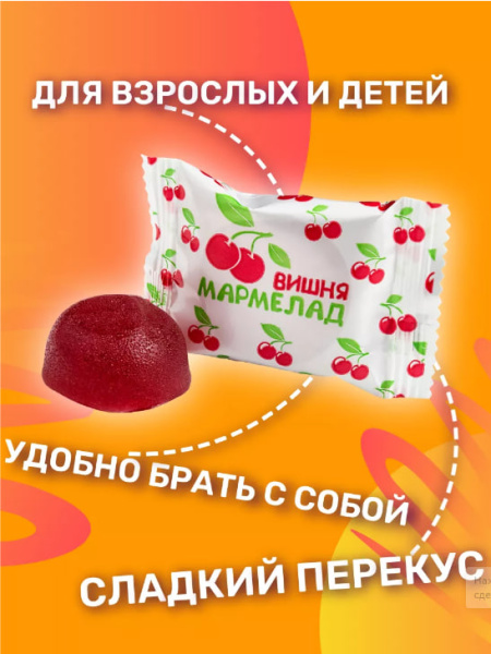 Мармелад желейный Вишневый 170 гр. в магазине ТеаКофее, фото
