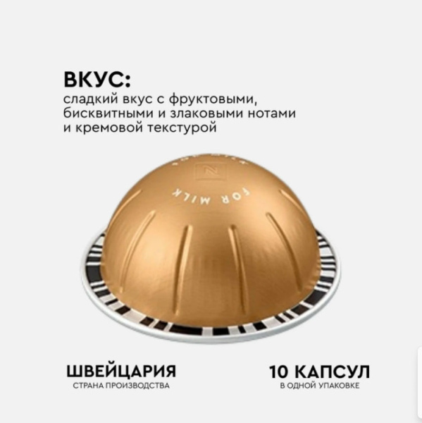 Кофе в капсулах Nespresso Vertuo Bianco Doppio For Milk 80 ml КОМПЛЕКТ 2 тубы - 20 капсул в магазине ТеаКофее, фото