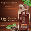 Кофе весовой Династия Марагоджип Гватемала