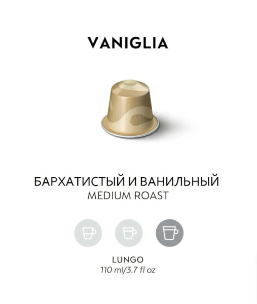 Кофе в капсулах Nespresso Barista Vaniglia 110 ml КОМПЛЕКТ  20 туб - 200 капсул в магазине ТеаКофее, фото