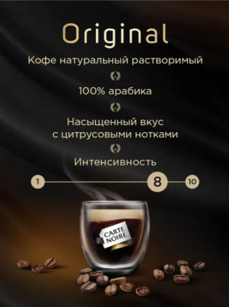 Кофе растворимый Carte Noire Original 95 гр. (стекло) в магазине ТеаКофее, фото