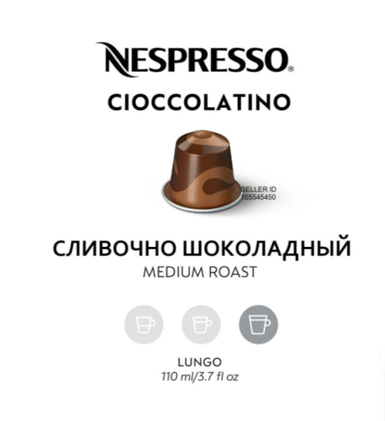 Кофе в капсулах Nespresso Barista Cioccolatino 110 ml КОМПЛЕКТ 3 тубы - 30 капсул в магазине ТеаКофее, фото