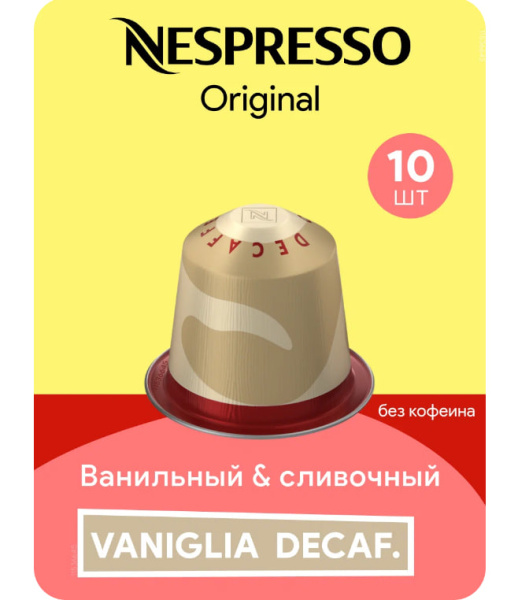 Кофе в капсулах Nespresso Vaniglia Decaffeinato 10 капсул в магазине ТеаКофее, фото