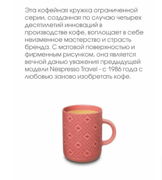 Кружка фарфор Nespresso Celebration Coffee Mug Strawberry 300 ml в магазине ТеаКофее, фото