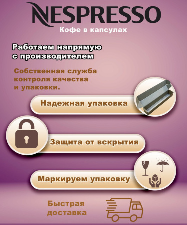 Кофе в капсулах Nespresso Vertuo Intenso 230 ml 10 капсул 