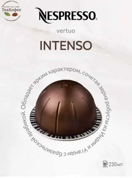 Кофе в капсулах Nespresso Vertuo Intenso 150 ml КОМПЛЕКТ 3 тубы - 30 капсул в магазине ТеаКофее, фото