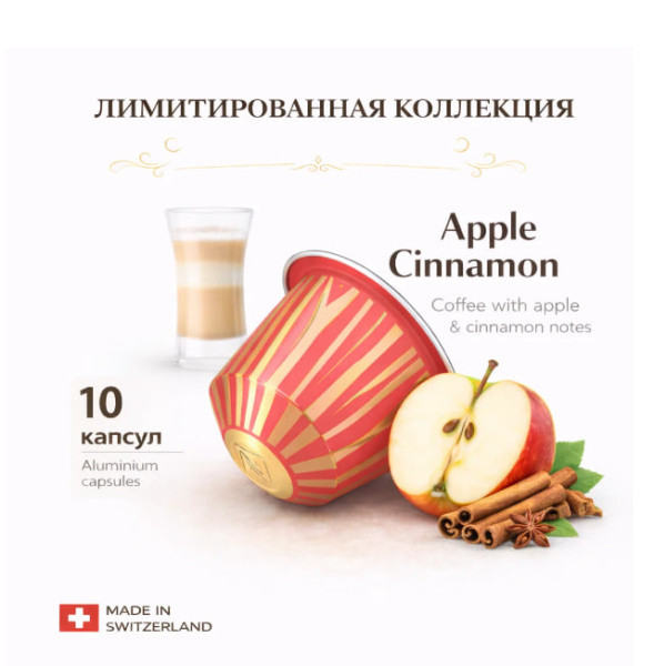 Кофе в капсулах Nespresso Cinnamon and Candied Tamarind 40-110ml ​КОМПЛЕКТ 3 тубы - 30 капсул в магазине ТеаКофее, фото