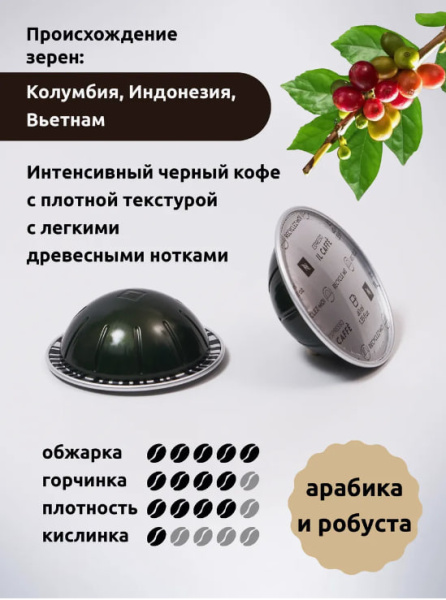 Кофе в капсулах Nespresso Vertuo il Caffe 40 ml 10 капсул в магазине ТеаКофее, фото
