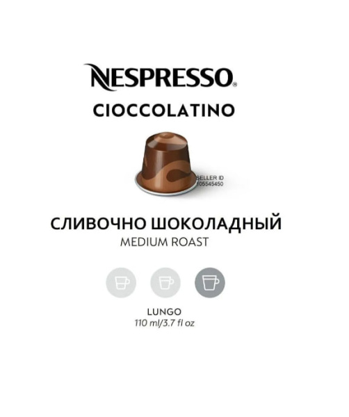 Кофе в капсулах Nespresso Barista Cioccolatino 110ml КОМПЛЕКТ  10 туб - 100 капсул в магазине ТеаКофее, фото