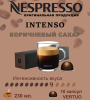 Кофе в капсулах Nespresso Vertuo Intenso 230 ml 10 капсул