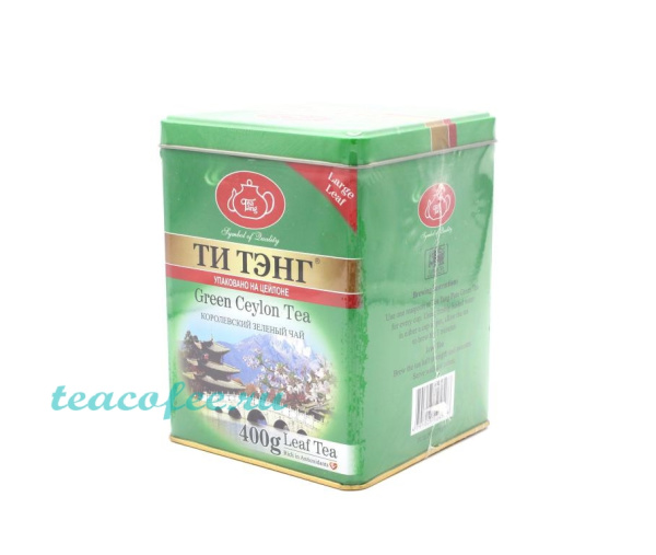 Чай Ти Тэнг Green Ceylon Tea (Королевский) 400 гр. (ж/б) в магазине ТеаКофее, фото