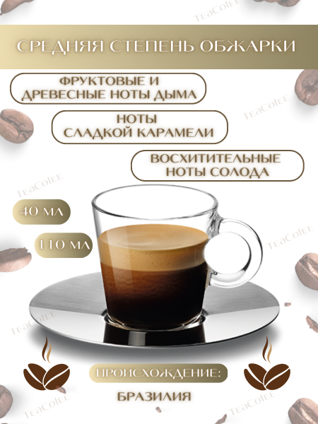 Кофе в капсулах Nespresso Brazil Organic 10 капсул в магазине ТеаКофее, фото