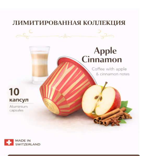 Кофе в капсулах Nespresso Cinnamon and Candied Tamarind 40-110 ml ​КОМПЛЕКТ 5 туб - 50 капсул в магазине ТеаКофее, фото