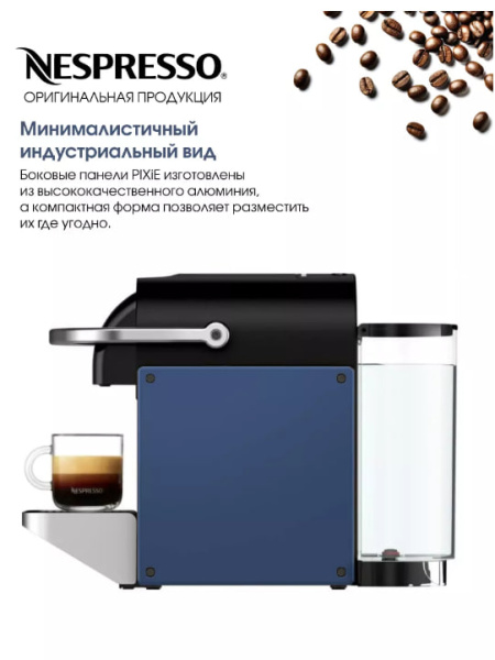 Кофемашина капсульная Nespresso Pixie EN 127 Dark Blue в магазине ТеаКофее, фото