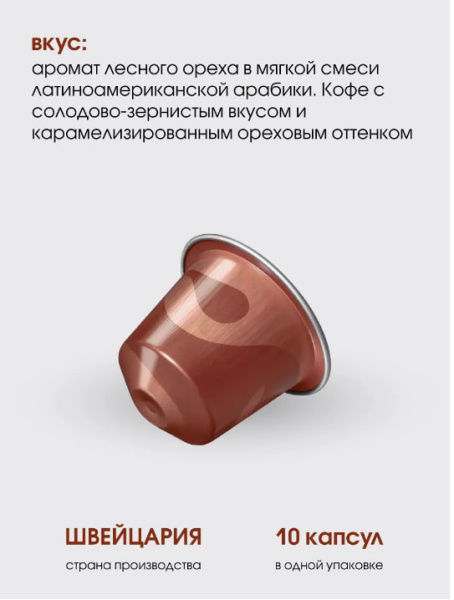 Кофе в капсулах Nespresso Nocciola 110 ml КОМПЛЕКТ 10 туб - 100 капсул в магазине ТеаКофее, фото