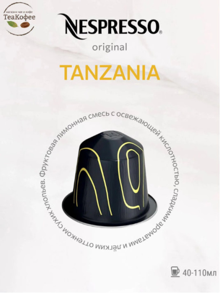 Кофе в капсулах Nespresso Samra Origins Tanzania 40-110ml КОМПЛЕКТ 5 туб - 50 капсул в магазине ТеаКофее, фото