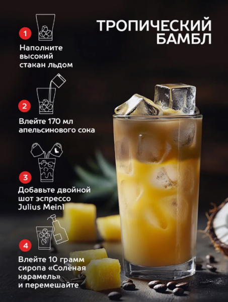 Кофе в зернах Julius Meinl Decaf, 500 гр в магазине ТеаКофее, фото